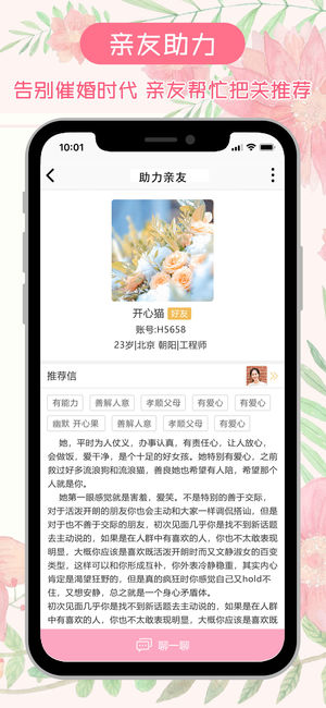 逑吧婚恋ios版