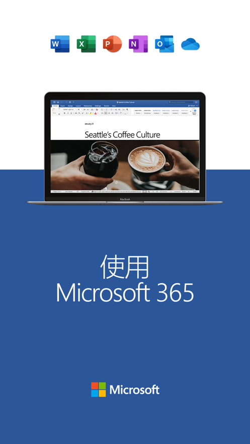 MicrosoftWord安卓版