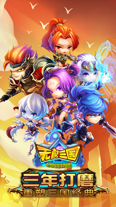 无良三国ios版 V1.2.0