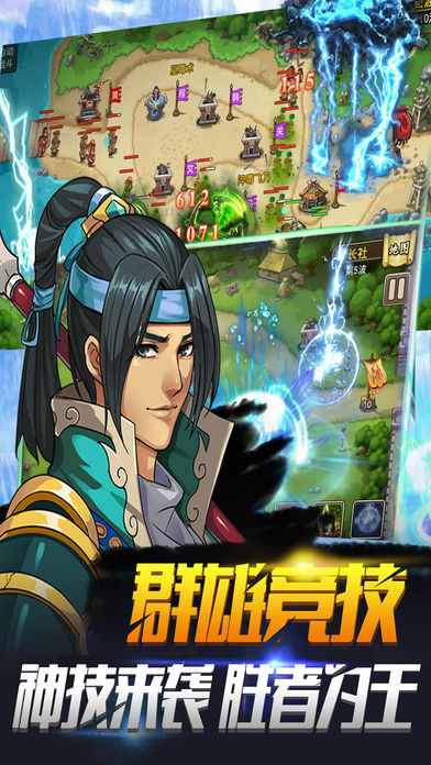 塔防戏三国ios版 V1.16.3