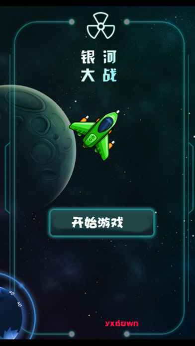 银河大战ios版 V1.01