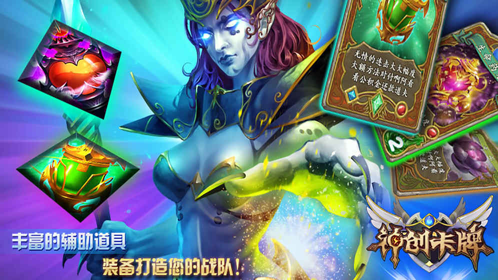 英雄召唤师：神创卡牌ios版 V1.2.0