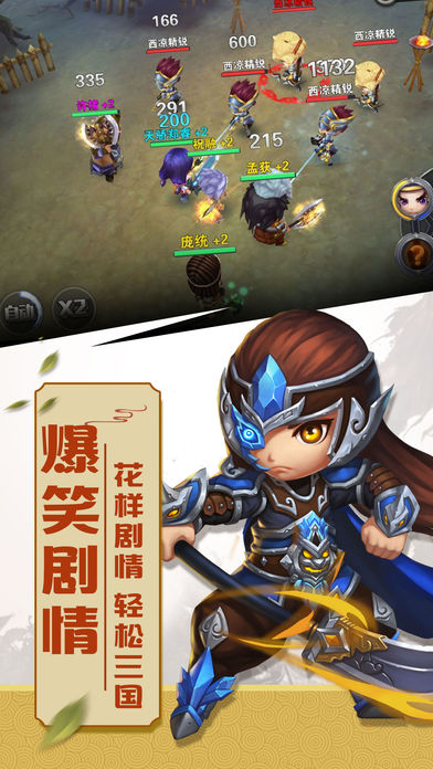 神将无双ios版 V2.3.0