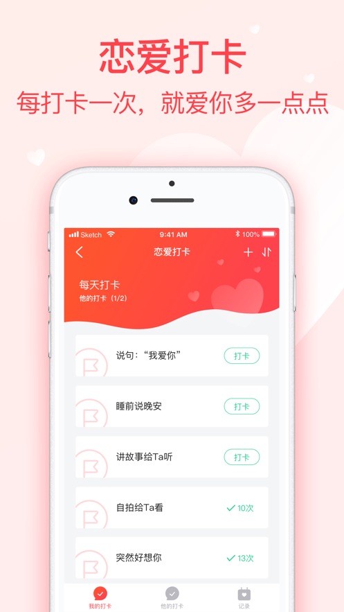 情侣记ios版 V1.0.2