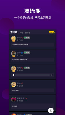 面具漂流瓶ios版 V1.0.5