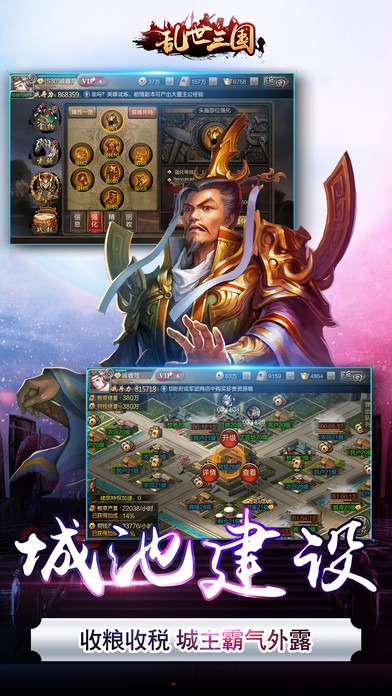 乱世三国ios版 V1.0