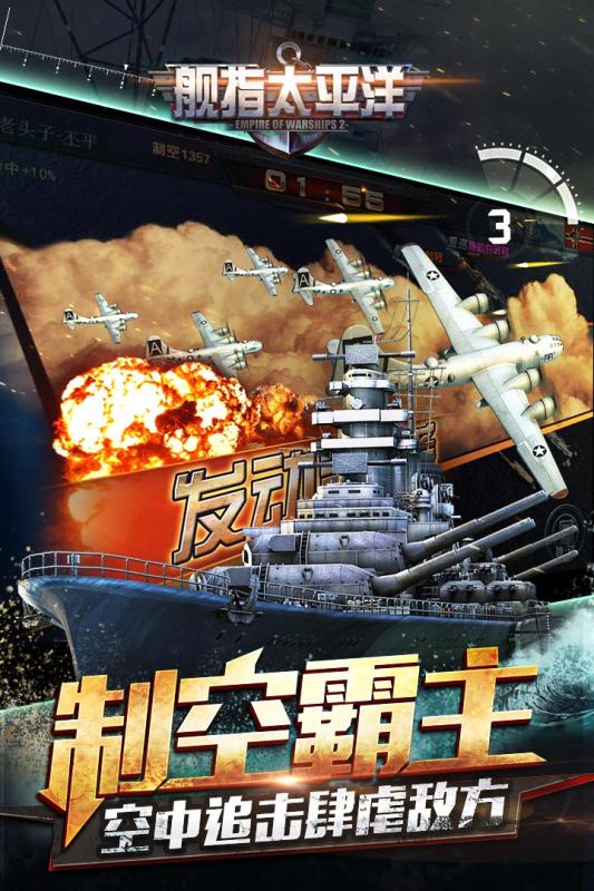 舰指太平洋ios版 V1.8