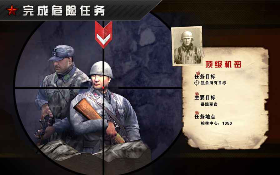 火线指令：战柏林ios版 V1.1.3