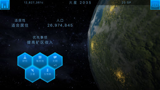 行星改造ios版 V4.9