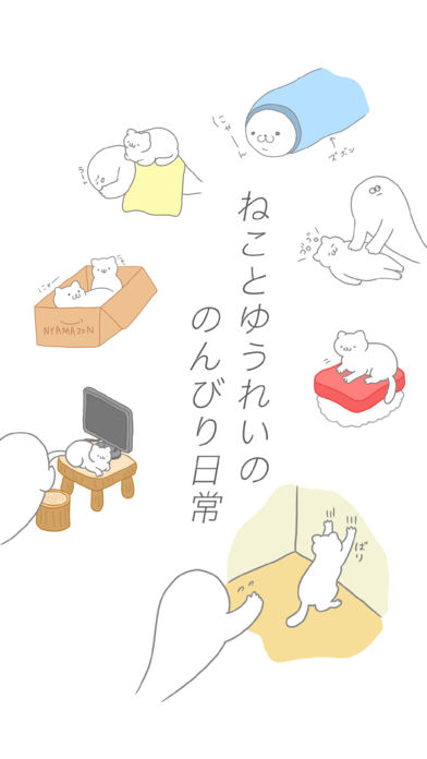 猫真可爱ios版