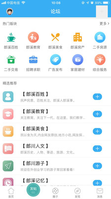 郎溪论坛安卓版 V4.4.8