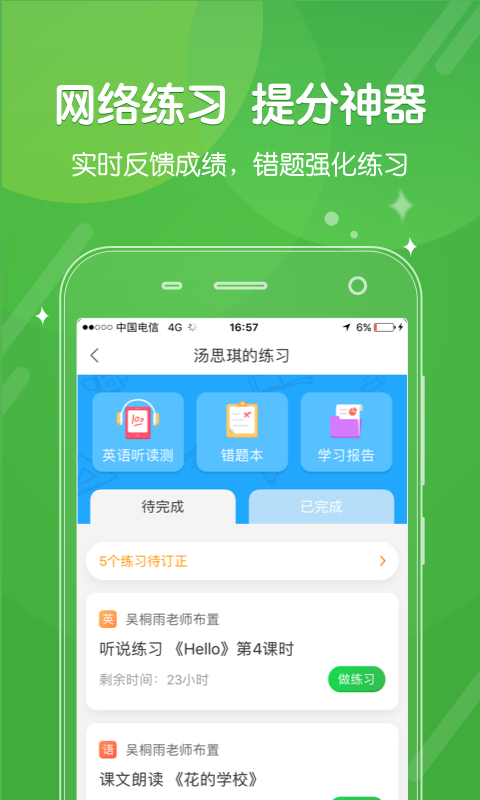 向上网ios版 V4.3.5