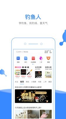 钓鱼人ios版 V3.9.5