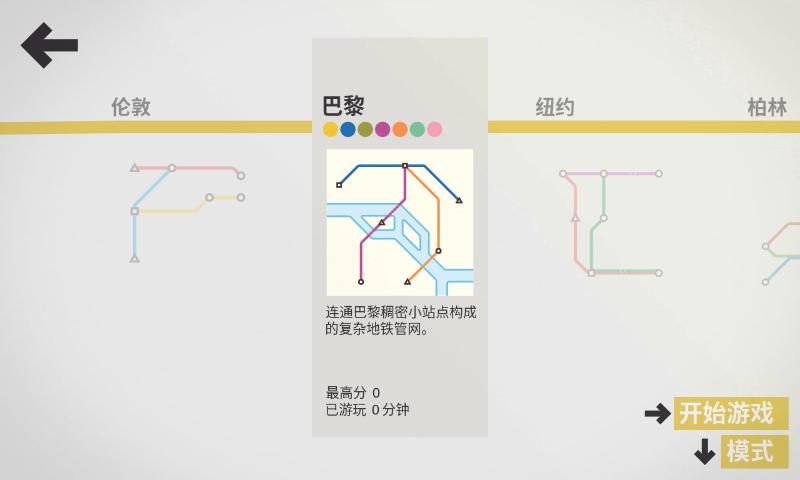 模拟地铁ios版