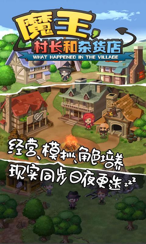 魔王村长和杂货店ios版 V1.219