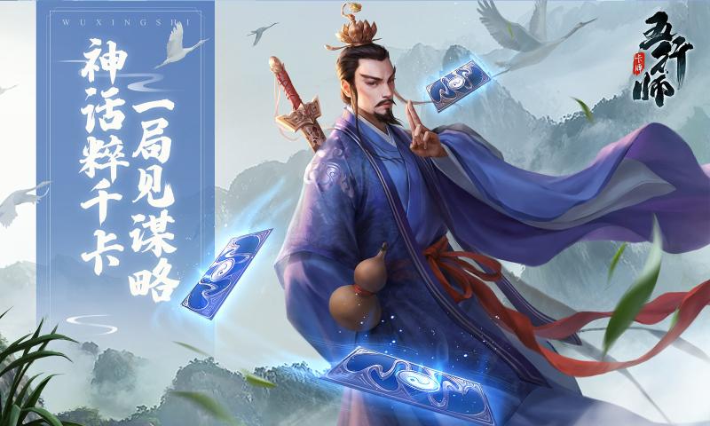 五行师ios版 V1.0.8