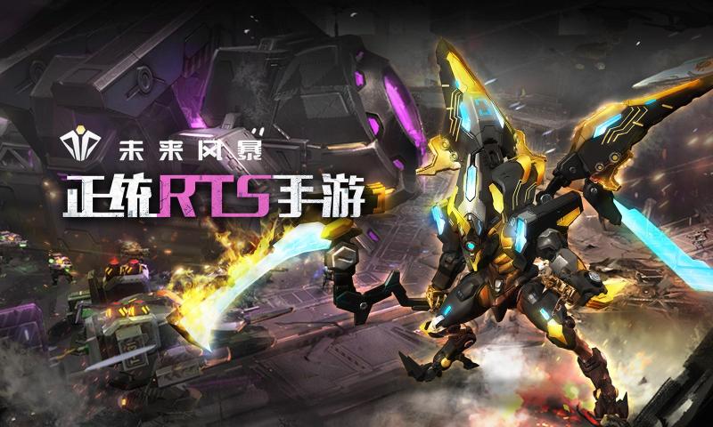 未来风暴ios版 V1.6.0.3