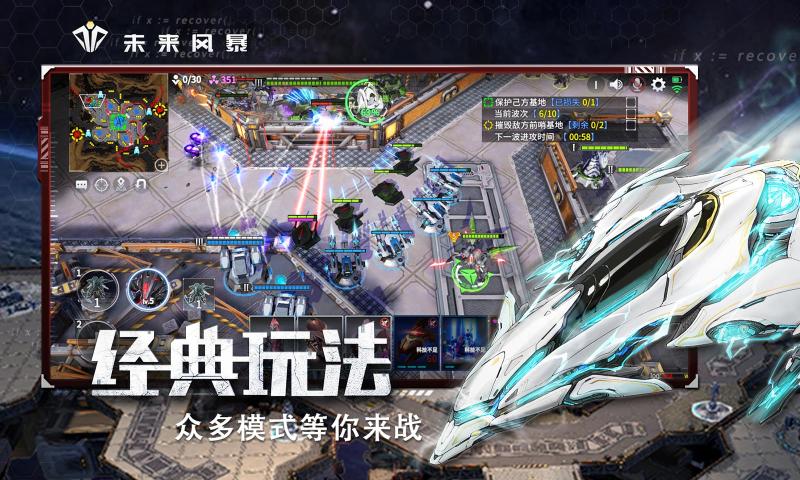 未来风暴ios版 V1.6.0.3