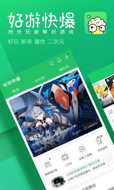 好游快爆ios版 V1.1