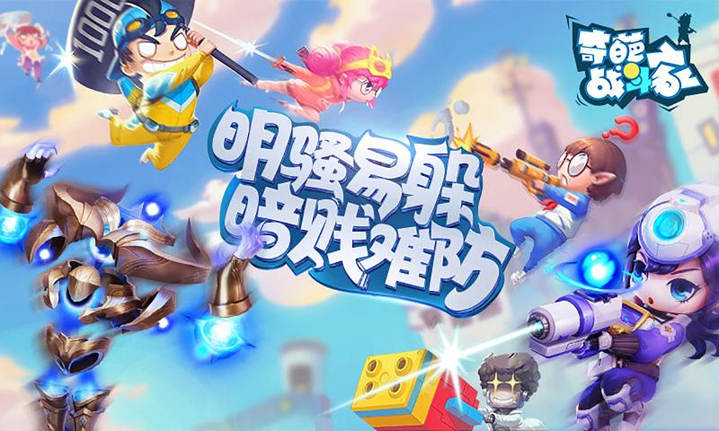 奇葩战斗家ios版 V1.0.18