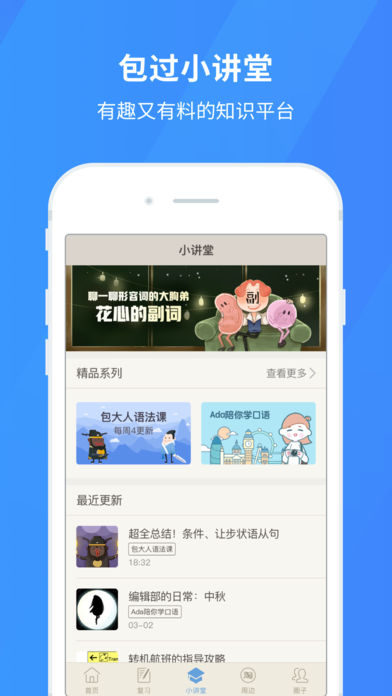 百词斩ios版