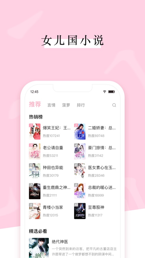 女儿国ios版 V1.0