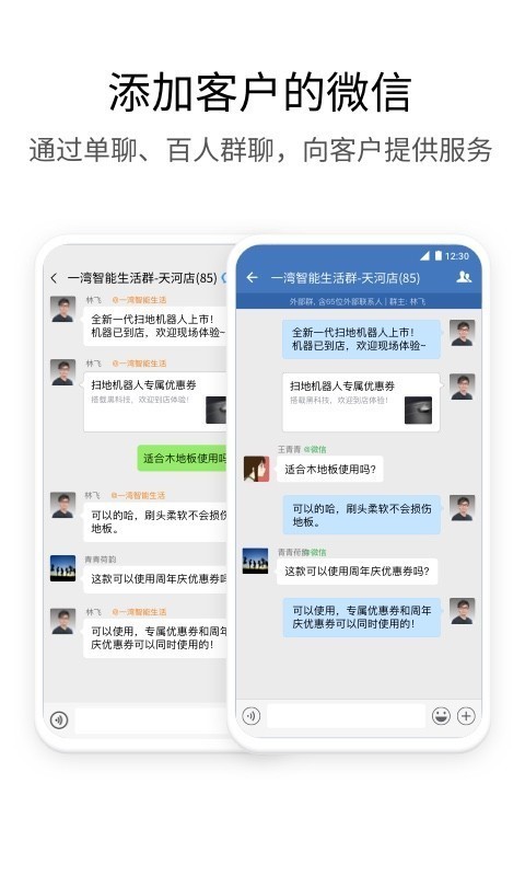 企业微信ios版 V3.0.23