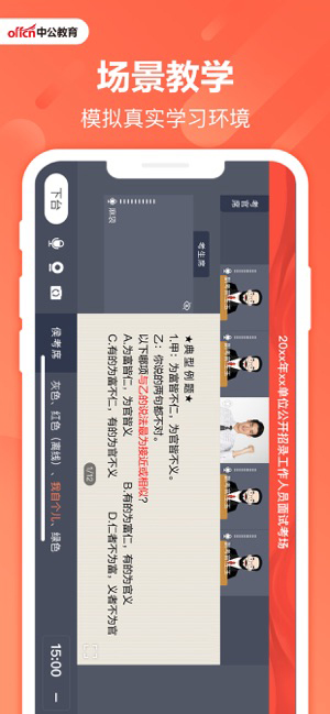 中公互动课堂ios版 V1.0