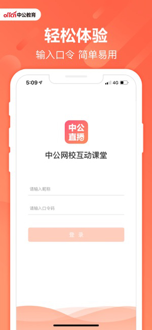 中公互动课堂ios版