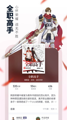 起点读书ios版 V5.9.18