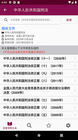 法律法规大全安卓版
