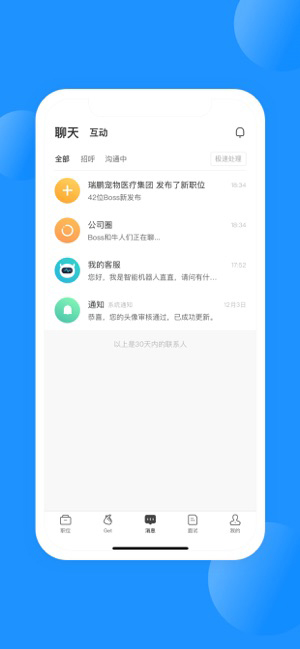 BOSS直聘ios牛人版 V1.1