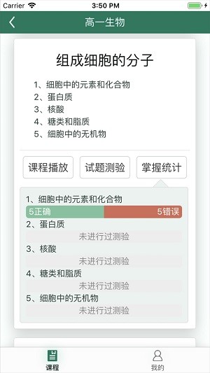 松鼠高中生物安卓版