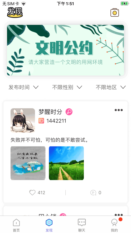 清音聊天吧ios版 V1.0