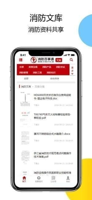 消防百事通ios版 V1.0