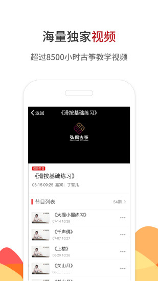 中国古筝网ios版