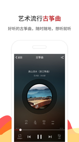 中国古筝网ios版 V2.7.7