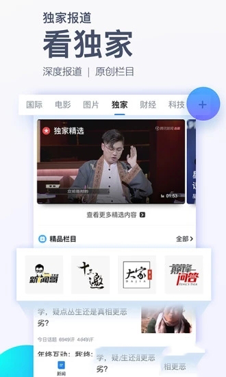 腾讯新闻ios版