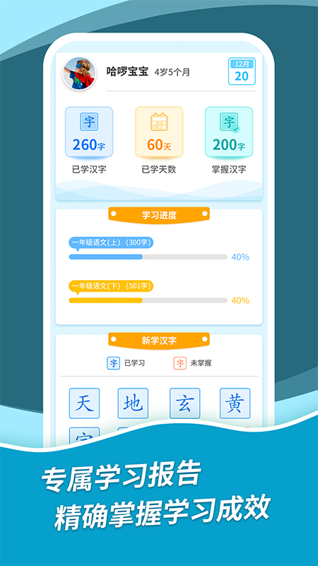 哈啰识字儿童认字安卓早教版 V1.0.6