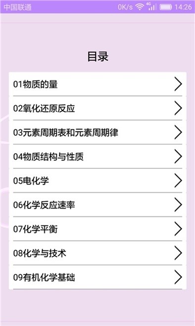 高中化学课堂安卓版 V2.3.1