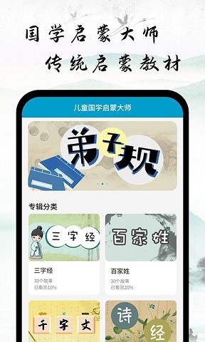 儿童国学启蒙大师安卓版 V1.0.0