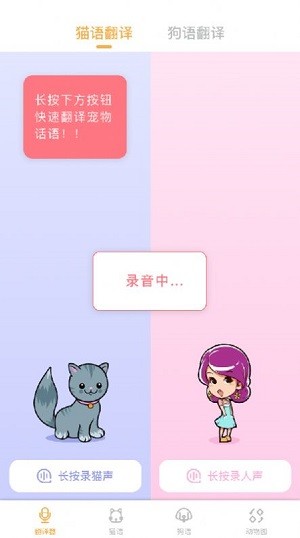 猫语翻译大师安卓版