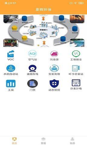 麦辉环保安卓版 V20210119