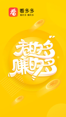 看多多安卓免费版 V2.5.6.10