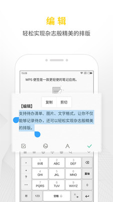 WPS便签官方版