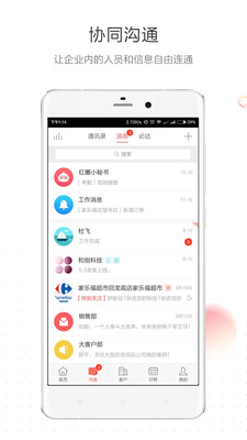 红圈通安卓版