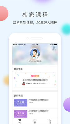 网易100分安卓版 V1.0