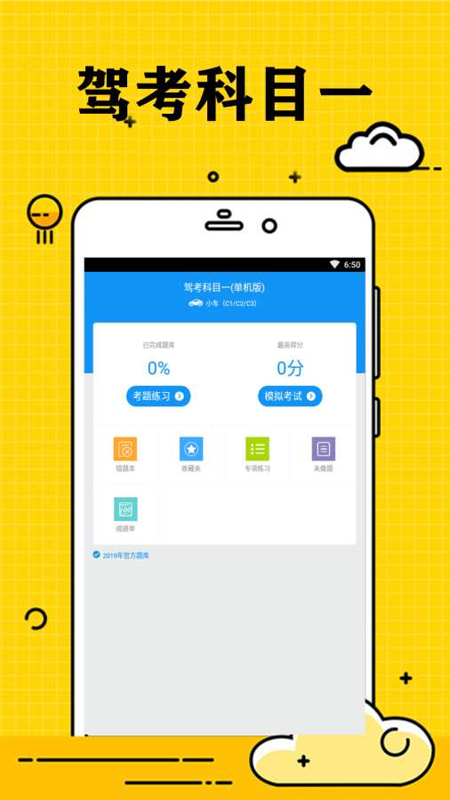 小白学驾照安卓版 V2.0.8