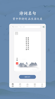 衍心古诗词大全安卓版 V1.3.5