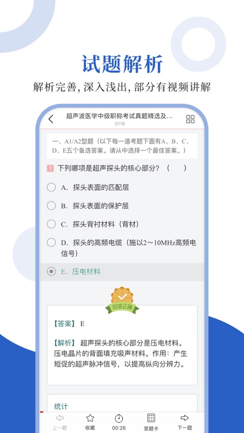 超声波医学圣题库安卓版